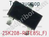 Транзистор 2SK208-R(TE85L,F) фотография 3.