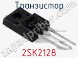Транзистор 2SK2128 