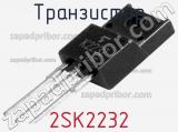 Транзистор 2SK2232 
