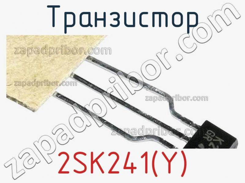 Транзистор 2sk241. 2sk241 аналог отечественный. 2sk241. 2sk241 схема. 2sk241 Datasheet.