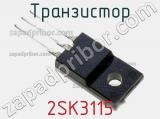 Транзистор 2SK3115 
