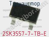 Транзистор 2SK3557-7-TB-E фотография 2.