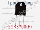 Транзистор 2SK3700(F) 