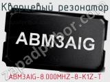 Кварцевый резонатор ABM3AIG-8.000MHZ-8-K1Z-T