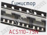 Симистор ACS110-7SN фотография 3.