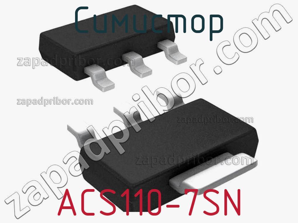 ACS110-7SN - Симистор - фотография. Увеличить. ACS110-7SN - Симистор - фотография.