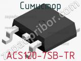 Симистор ACS120-7SB-TR 