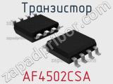 Транзистор AF4502CSA 