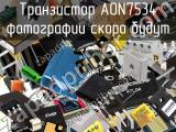 AON7534