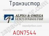 Транзистор AON7544 фотография 2.