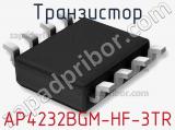 Транзистор AP4232BGM-HF-3TR фотография 3.