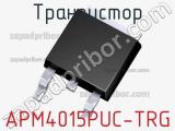 Транзистор APM4015PUC-TRG 