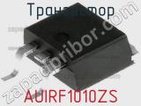 Транзистор AUIRF1010ZS фотография 2.