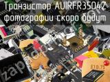 Транзистор AUIRFR3504Z 