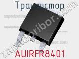 Транзистор AUIRFR8401 