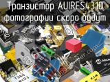 Транзистор AUIRFS4310