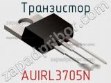 Транзистор AUIRL3705N фотография 2.