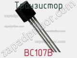 Транзистор BC107B 