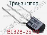 Транзистор BC328-25.112 