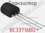 Транзистор BC33716BU 