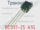 Транзистор BC337-25 A1G 