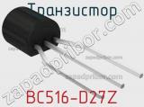 Транзистор BC516-D27Z 