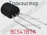 Транзистор BC547BTA