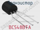 Транзистор BC548BTA 