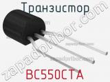 Транзистор BC550CTA 