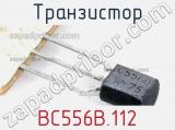 Транзистор BC556B.112 