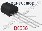 Транзистор BC558 