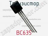 Транзистор BC635 