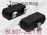 Транзистор BC807-25LT1G 