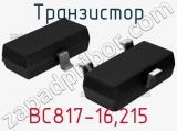 Транзистор BC817-16,215