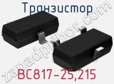 Транзистор BC817-25,215 