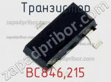 Транзистор BC846,215 фотография 3.