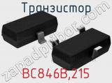 Транзистор BC846B,215 