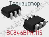 Транзистор BC846BPN,115 