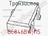 Транзистор BC846BW,115 фотография 3.