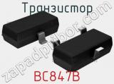 Транзистор BC847B 