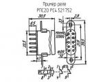 РПС20 РС4.521.752 схема, чертеж реле.