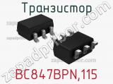 Транзистор BC847BPN,115 