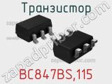 Транзистор BC847BS,115 