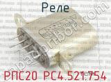 РПС20 РС4.521.754 фотография 2 реле. 