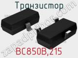 Транзистор BC850B,215 