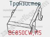 Транзистор BC850CW,115 фотография 2.