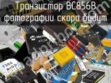 Транзистор BC856B