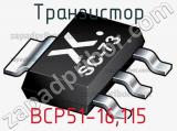 Транзистор BCP51-16,115 фотография 3.