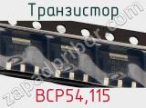 Транзистор BCP54,115 фотография 2.