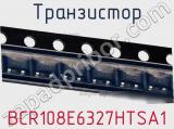 Транзистор BCR108E6327HTSA1 фотография 2.